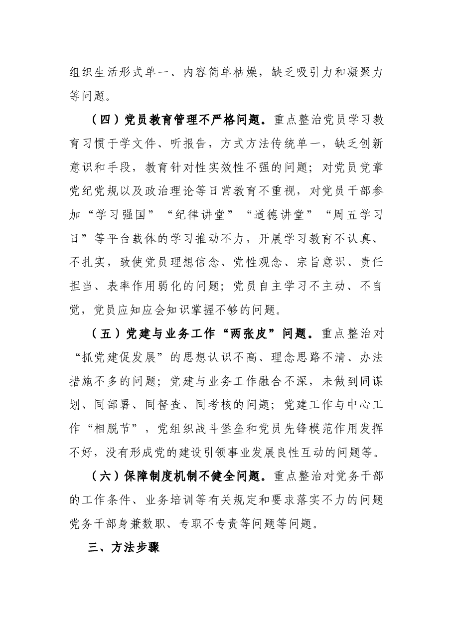 “灯下黑”问题专项整治工作实施方案.docx,第3页预览