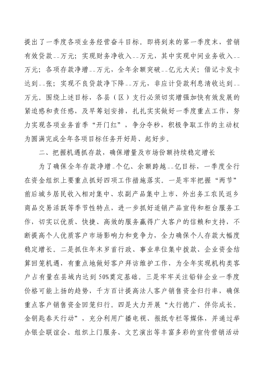 银行新年度工作计划精编范文五篇.docx,第4页预览