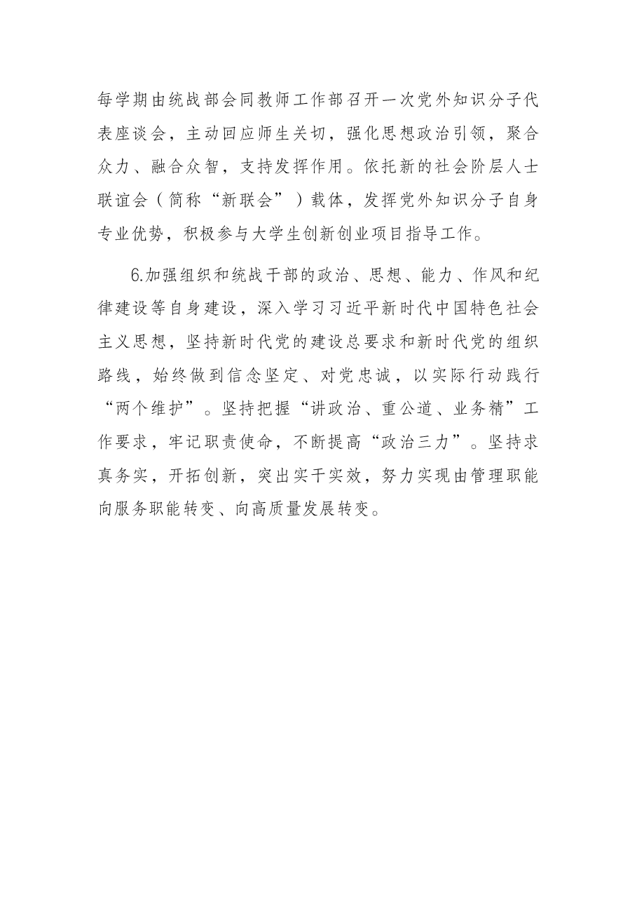 组织部(统战部)2022年工作计划(高校).docx,第4页预览