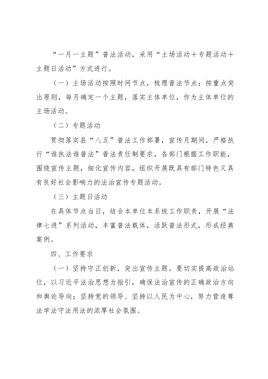 XX局2023年度“一月一主题”普法活动实施方案.docx，第2页预览