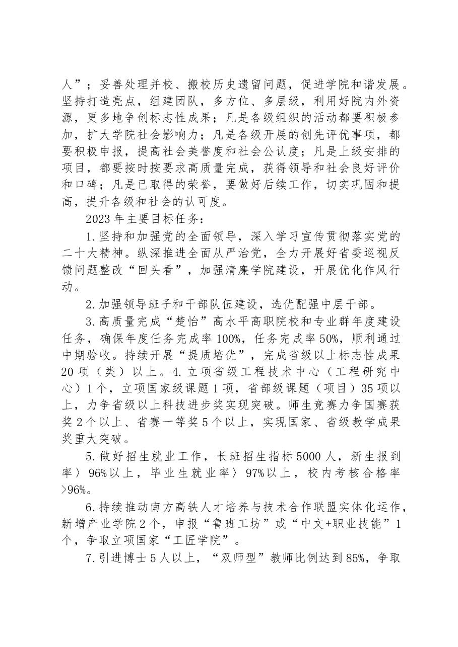 某职业技术学院2023年工作要点.docx,第2页预览