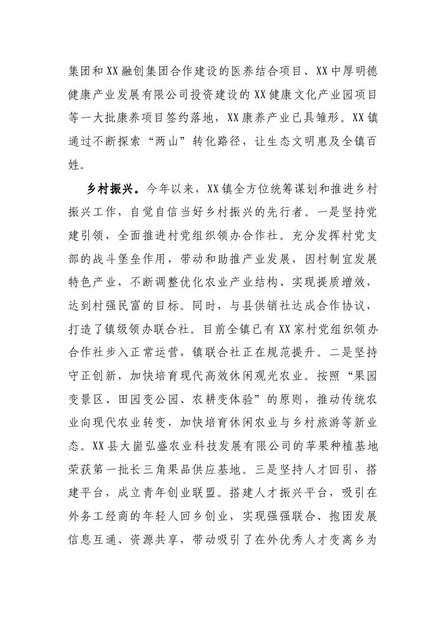 镇2021年工作亮点和下一步打算.docx,第3页预览