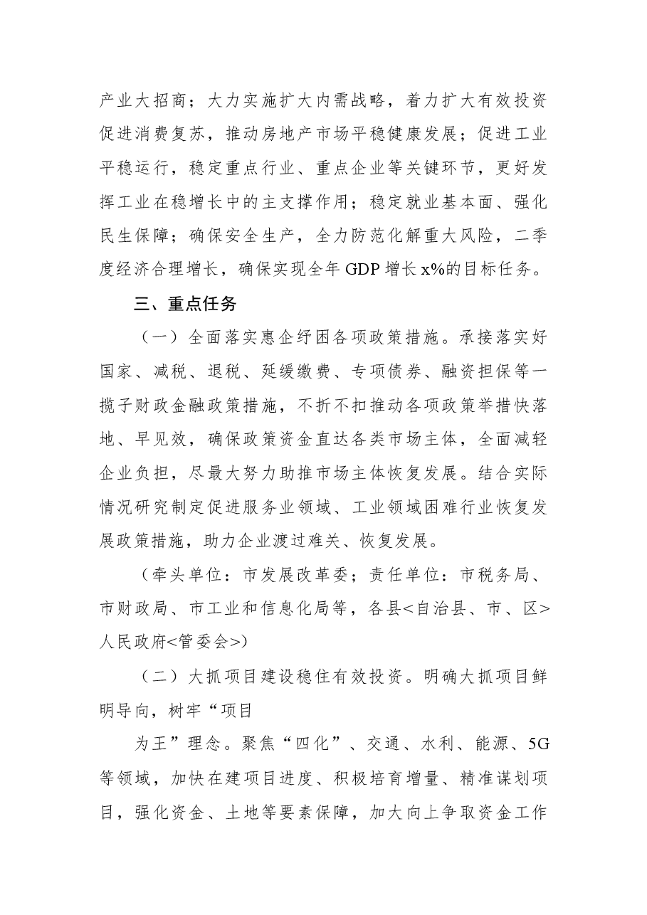 激发市场活力稳住经济增长“1+N”工作方案(市级).docx,第2页预览