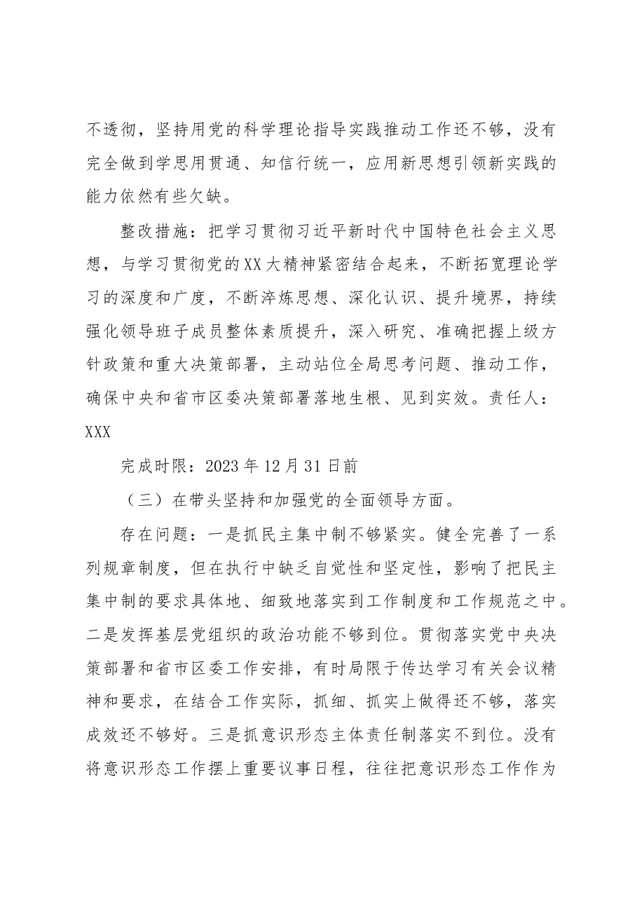 国企党委领导班子民主生活会问题整改方案.docx,第4页预览