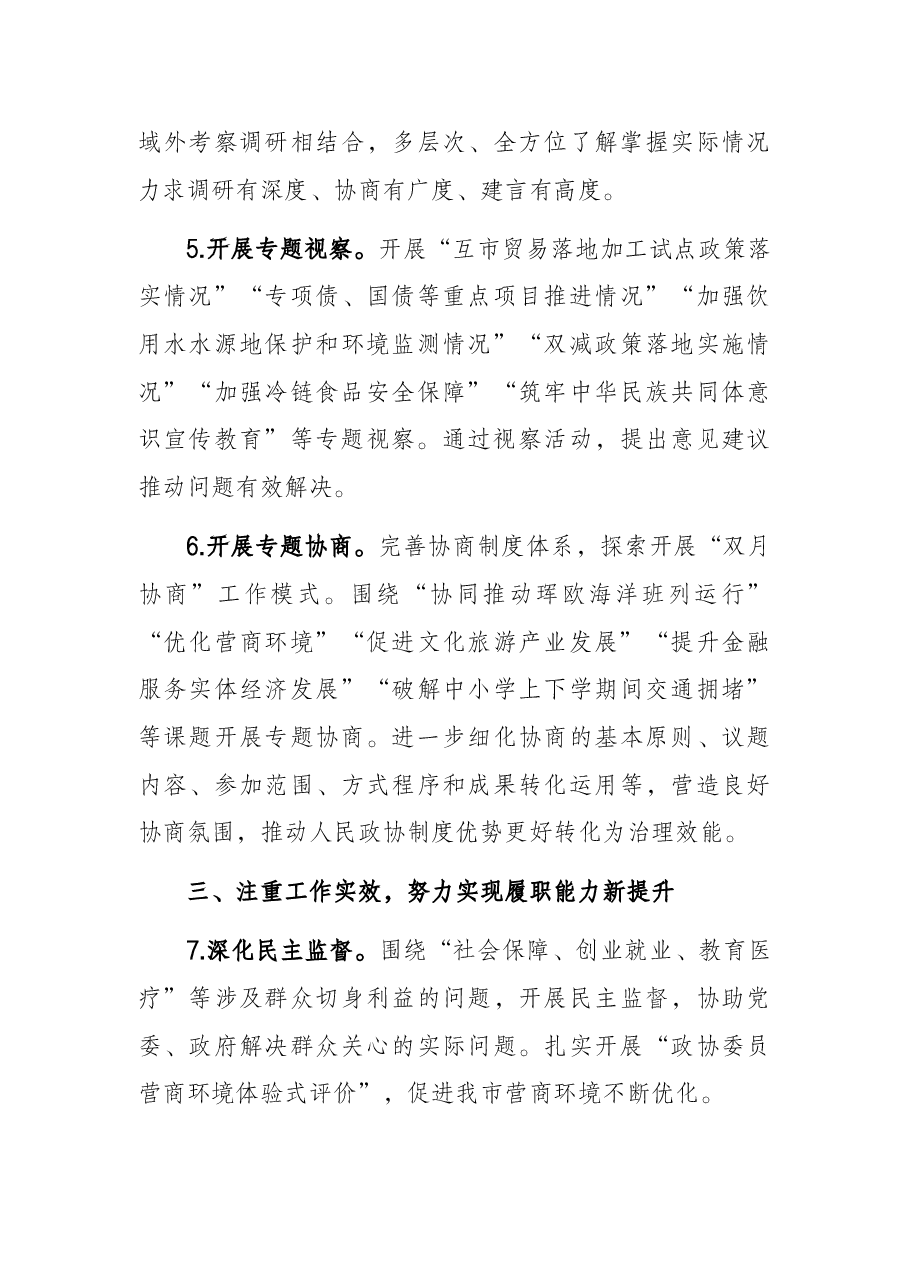 市政协2022年工作要点.docx,第3页预览