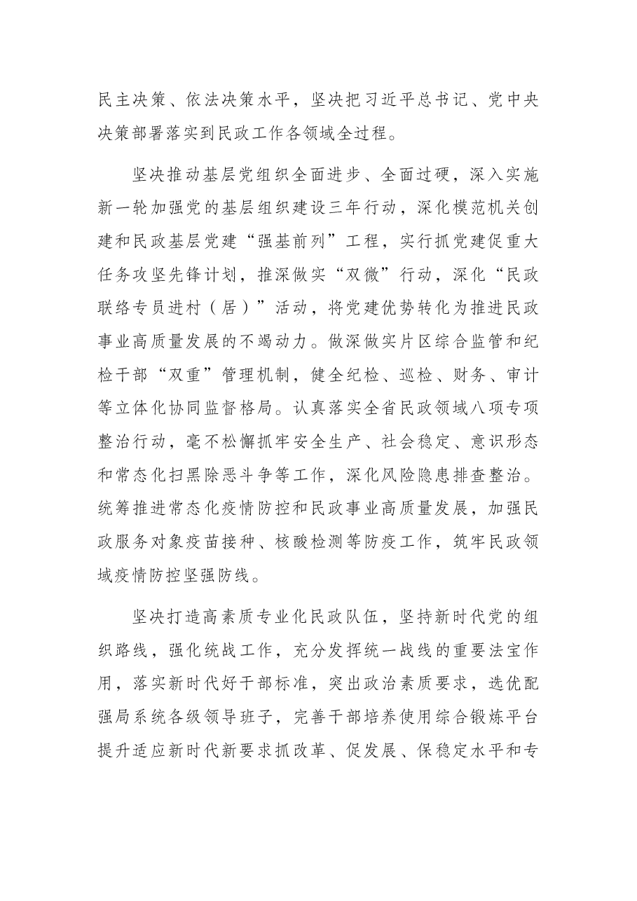 市民政局2022年工作安排.docx，第2页预览