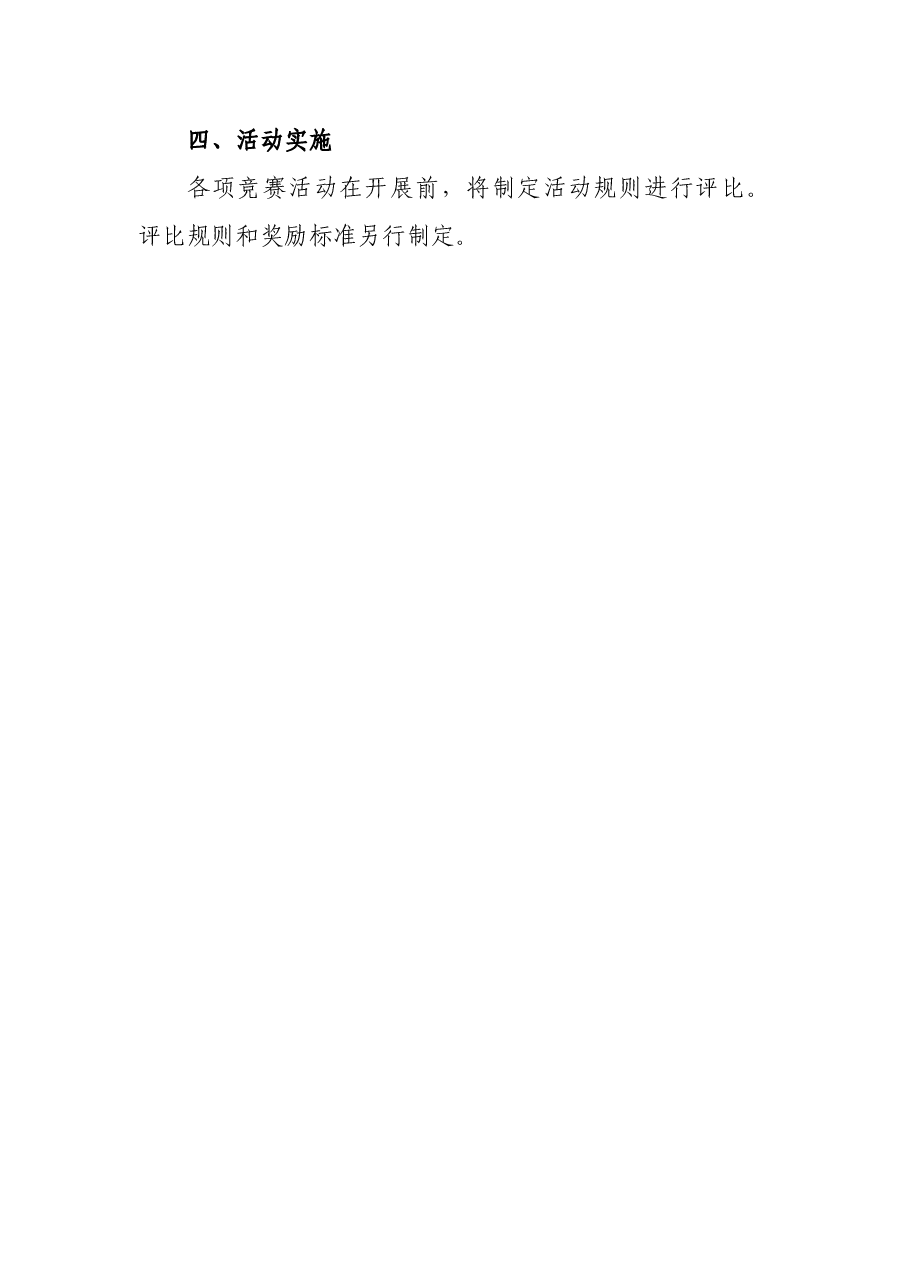 党校2022个人工作计划.docx,第4页预览