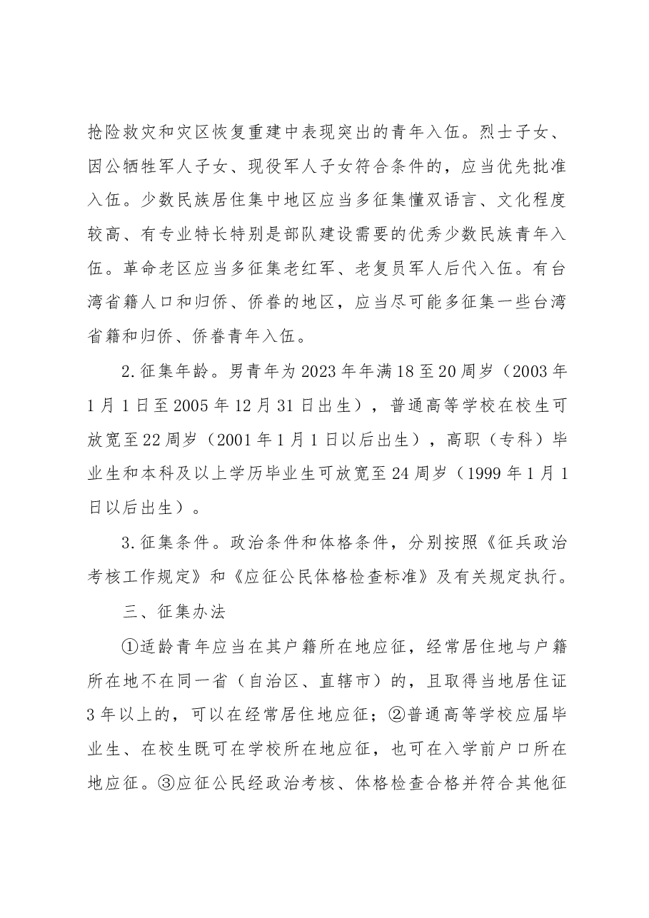 XX镇2023年征兵工作方案.docx,第2页预览