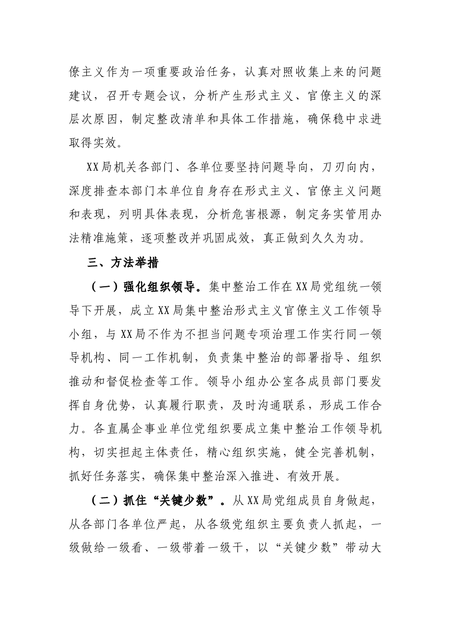 集中整治形式主义官僚主义工作方案(2021-2023).docx,第3页预览