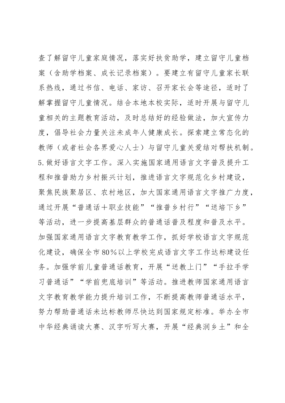 XX市教育局2023年德育（宣传）工作要点.docx，第4页预览