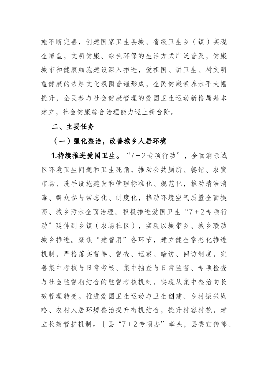关于深入开展爱国卫生运动的实施方案.docx,第3页预览
