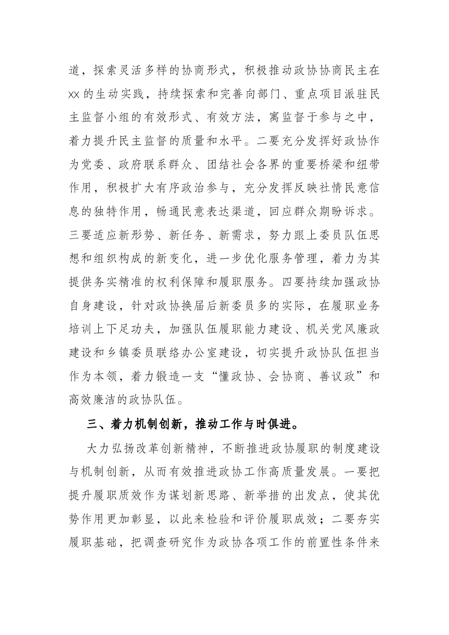 政协2022年工作要点(区县).docx,第3页预览