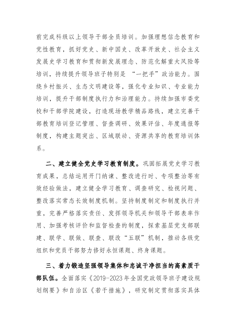 市委组织部2022年工作要点.docx,第2页预览