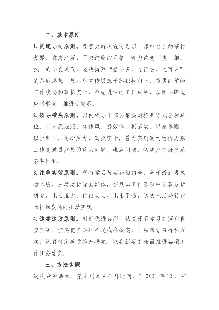 关于开展“对标先进 转变作风 提升效率 狠抓落实”专项活动方案.docx,第2页预览