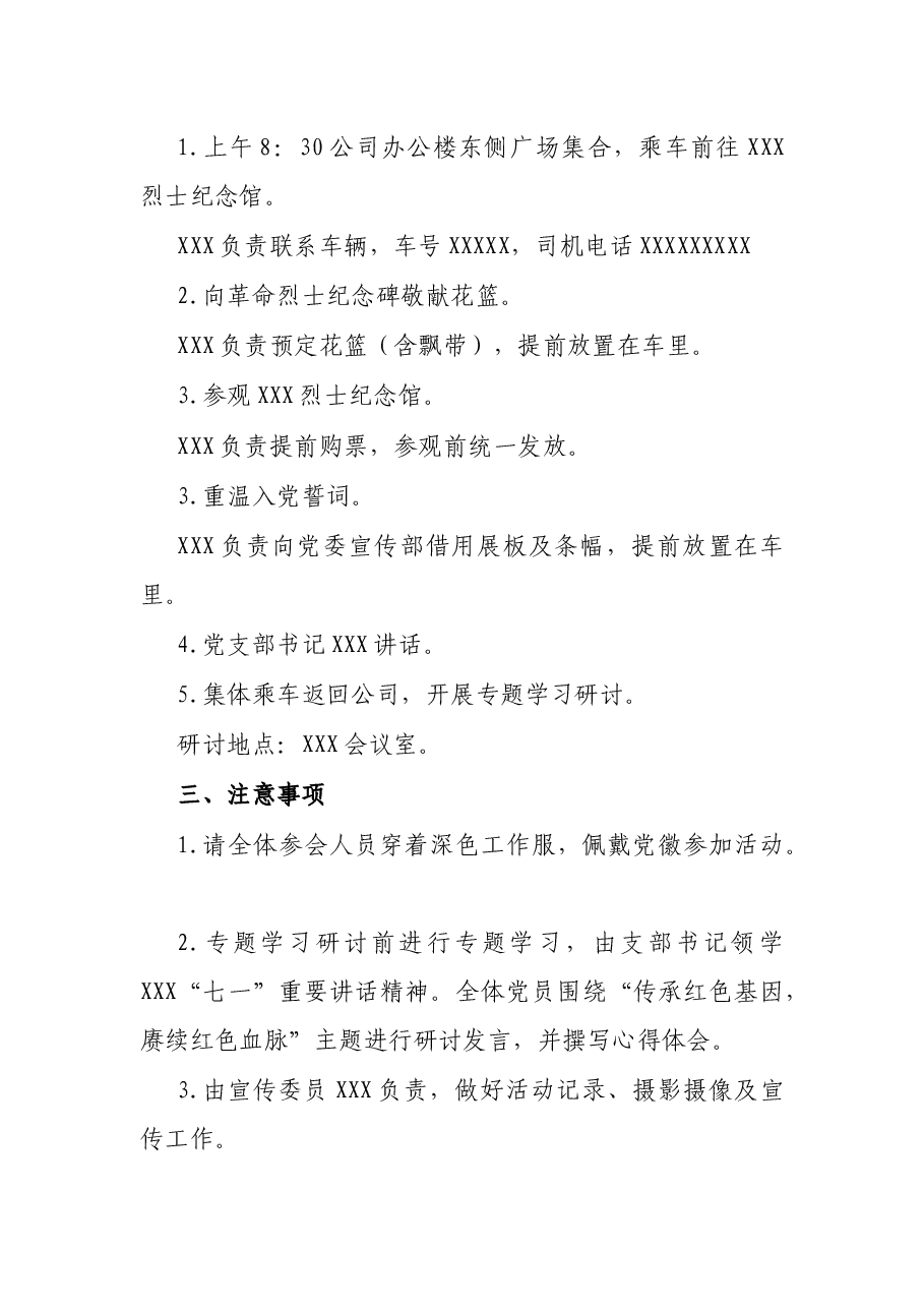 党支部清明节主题党日活动方案.docx,第2页预览