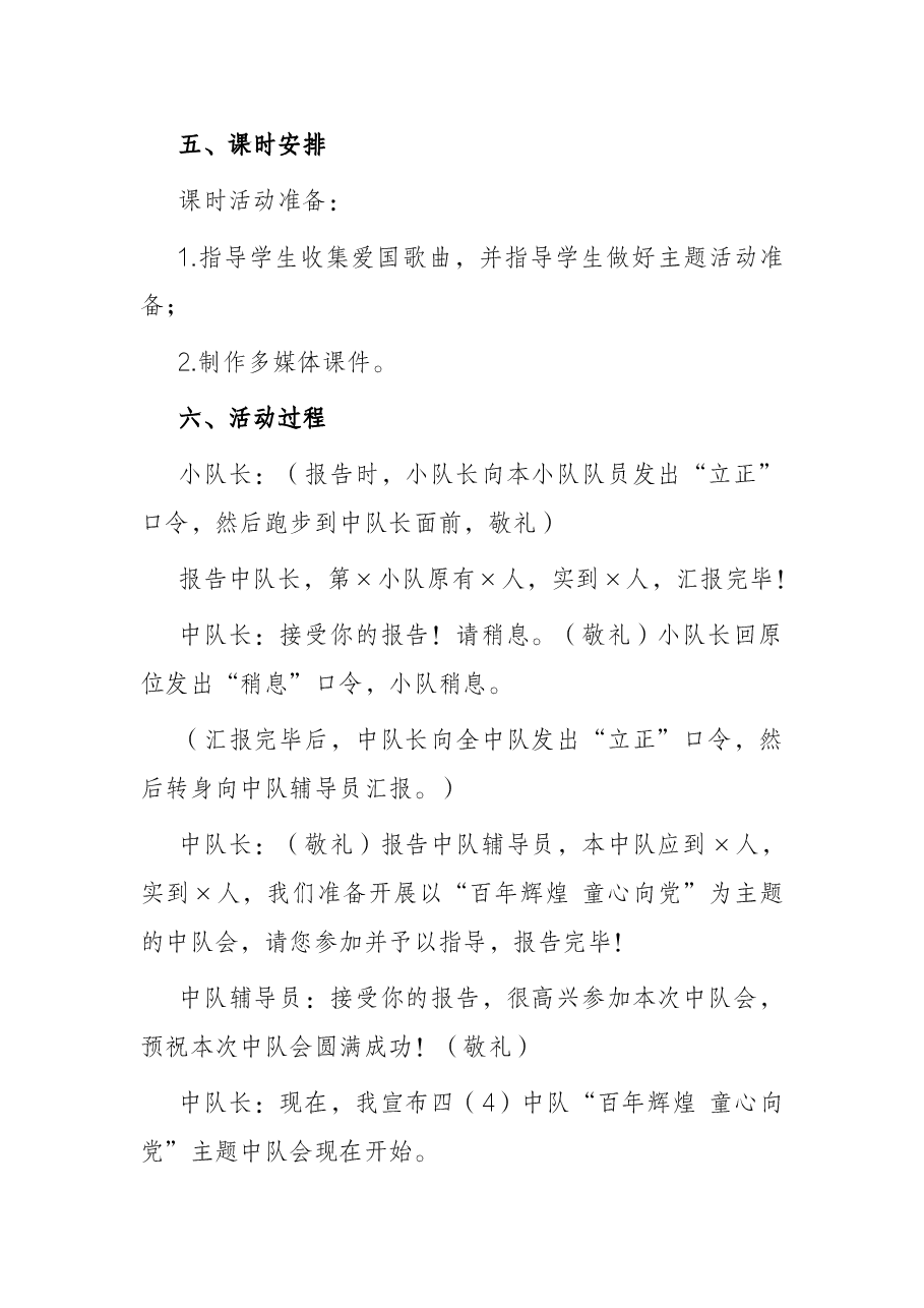 喜迎盛会“百年辉煌 童心向党”活动方案.docx,第2页预览