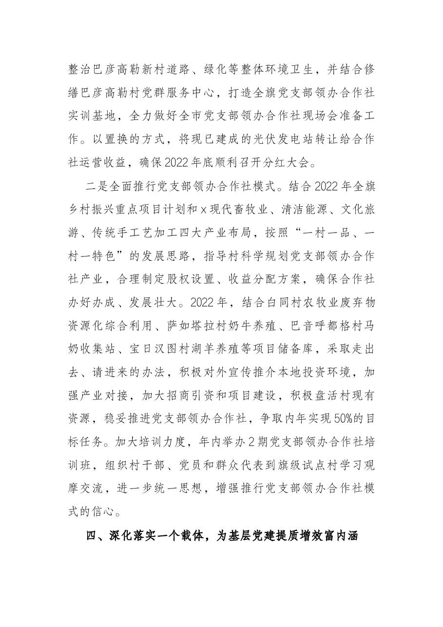 乡镇2022年基层党建工作计划(2).docx,第3页预览