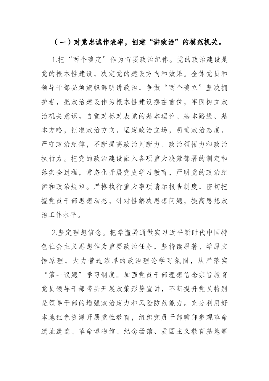 区X局党委关于2022年度开展“模范机关”创建实施方案.docx,第2页预览