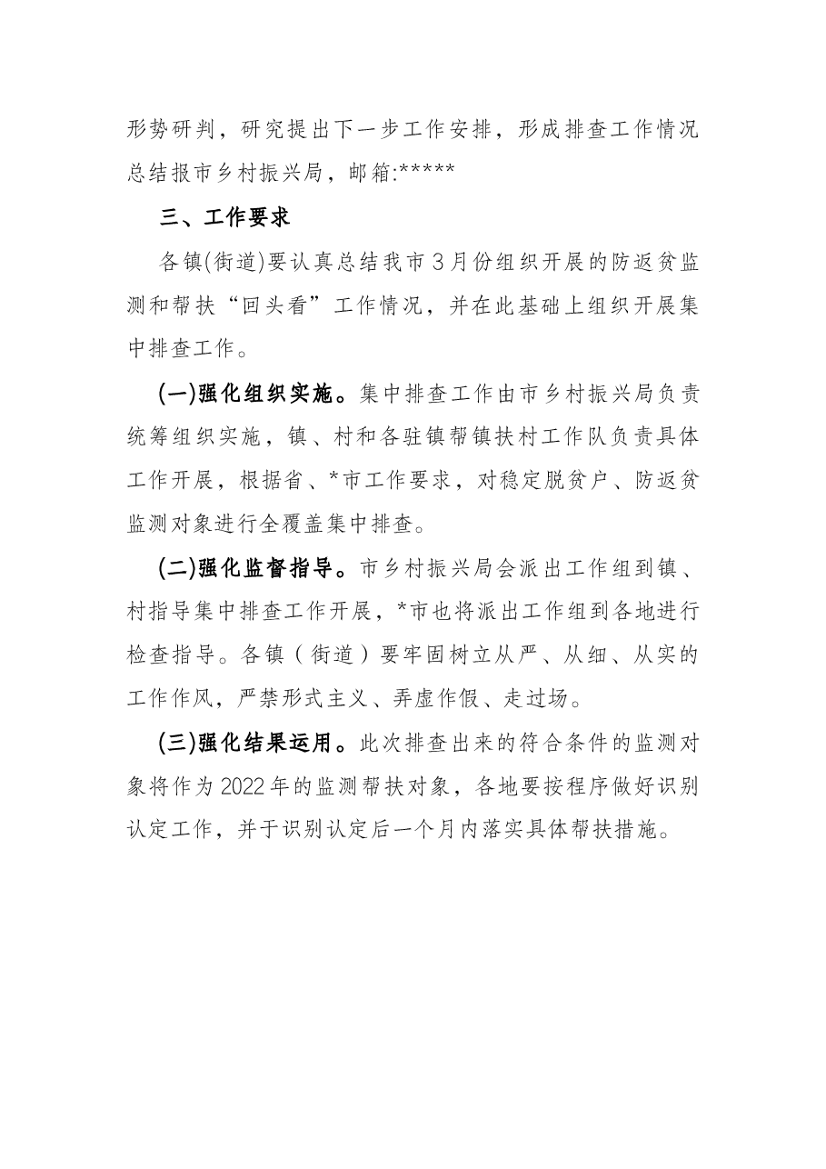市2022年防止返贫监测帮扶集中排查工作方案.docx,第4页预览