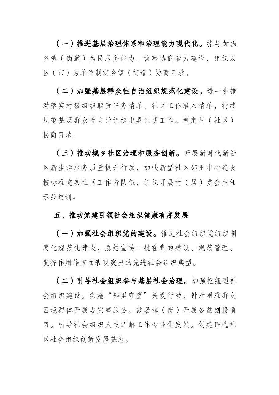 市民政局2022年工作要点.docx，第4页预览