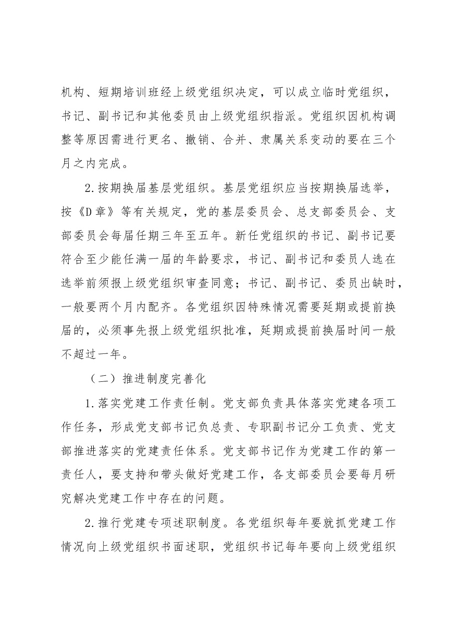 XX区开展“党支部规范建设攻坚年”活动的方案.docx，第3页预览