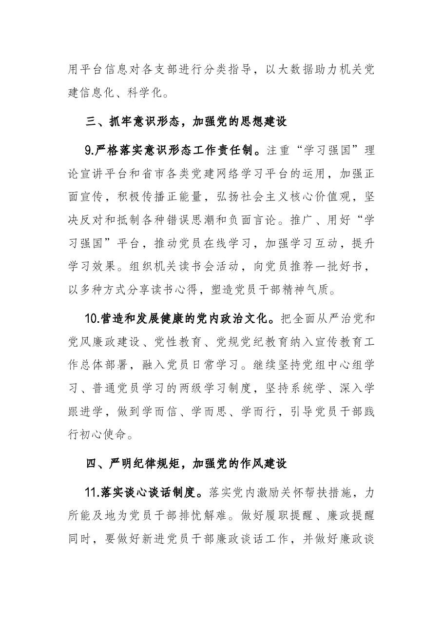 市直机关2022年度党建工作要点.docx，第4页预览