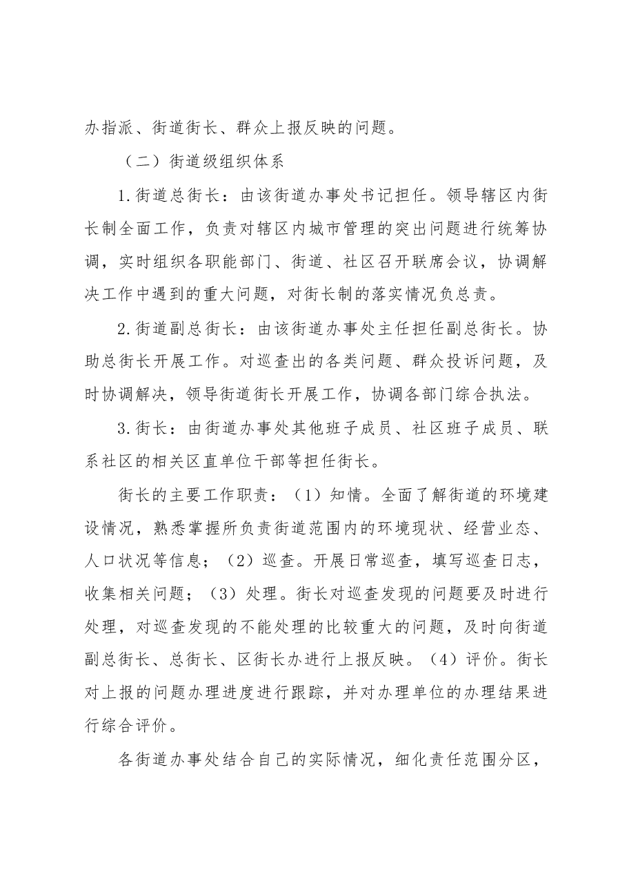XXX市XXX区街长制实施方案(2023-2025).docx,第3页预览
