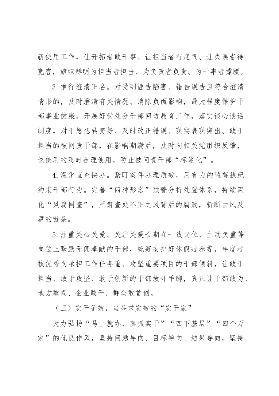 关于实施“深学争优、敢为争先、实干争效”行动工作方案.docx,第4页预览