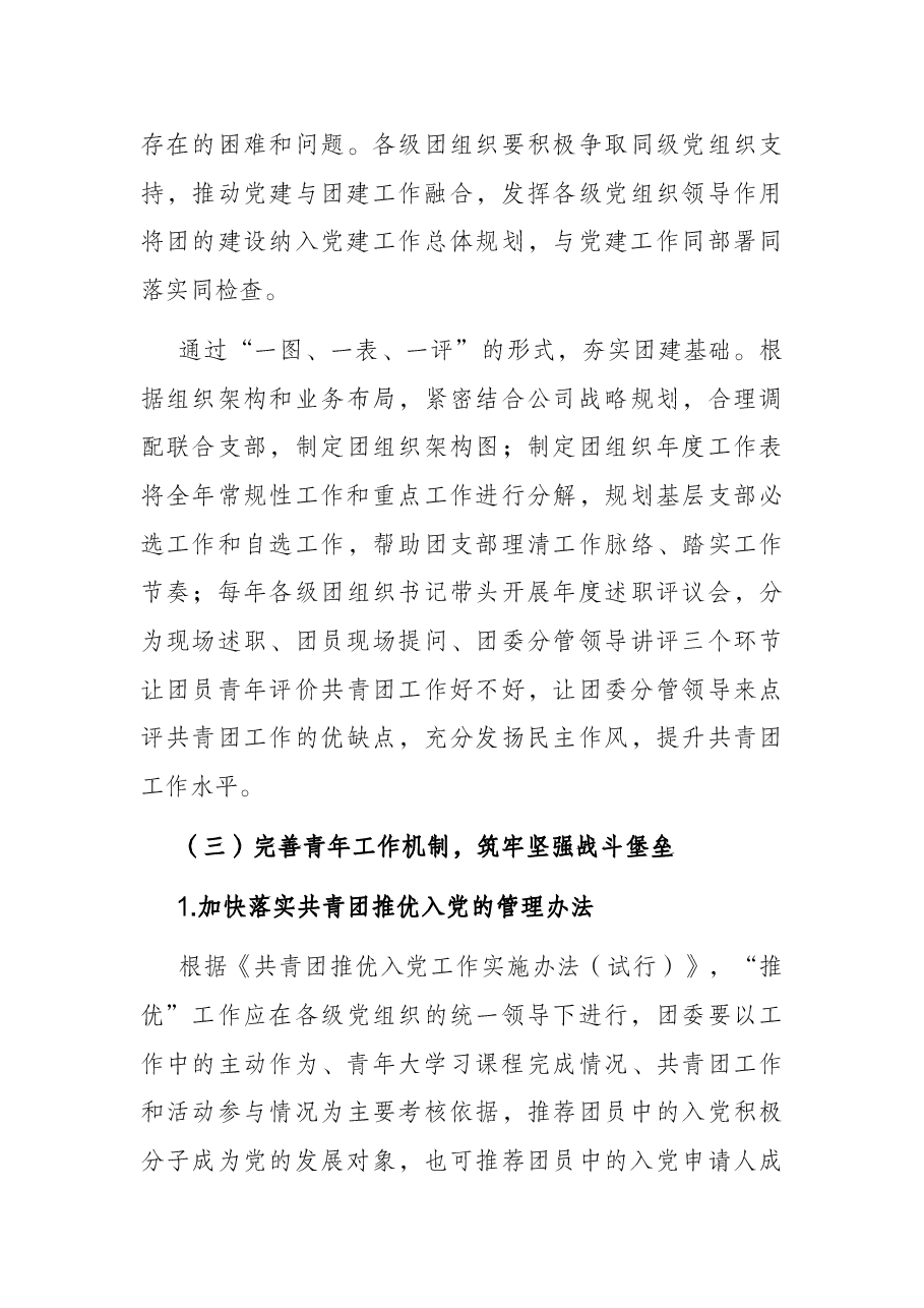 国企共青团2022年工作要点.docx,第3页预览