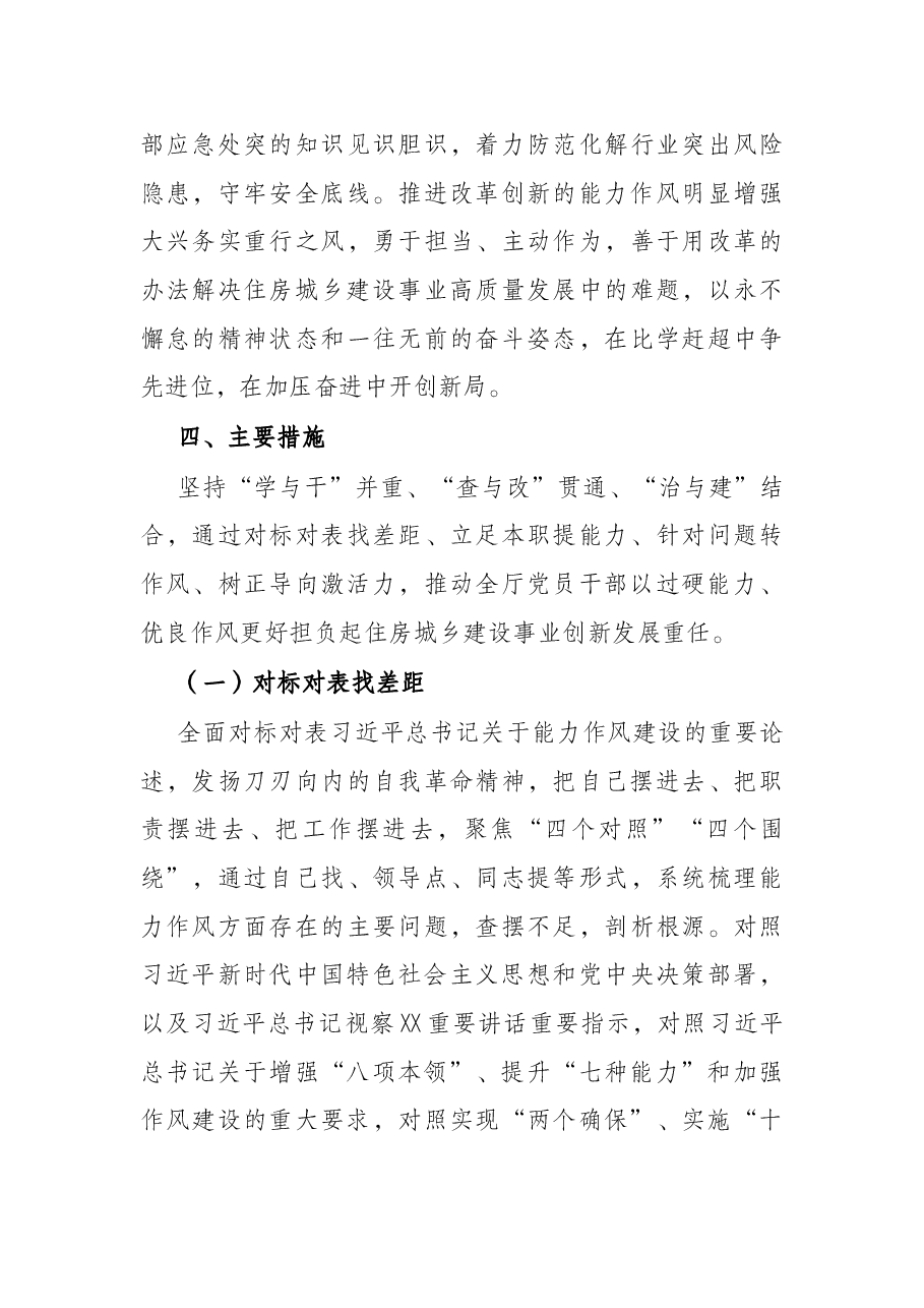 关于在开展“能力作风建设年”活动的实施方案.docx,第4页预览