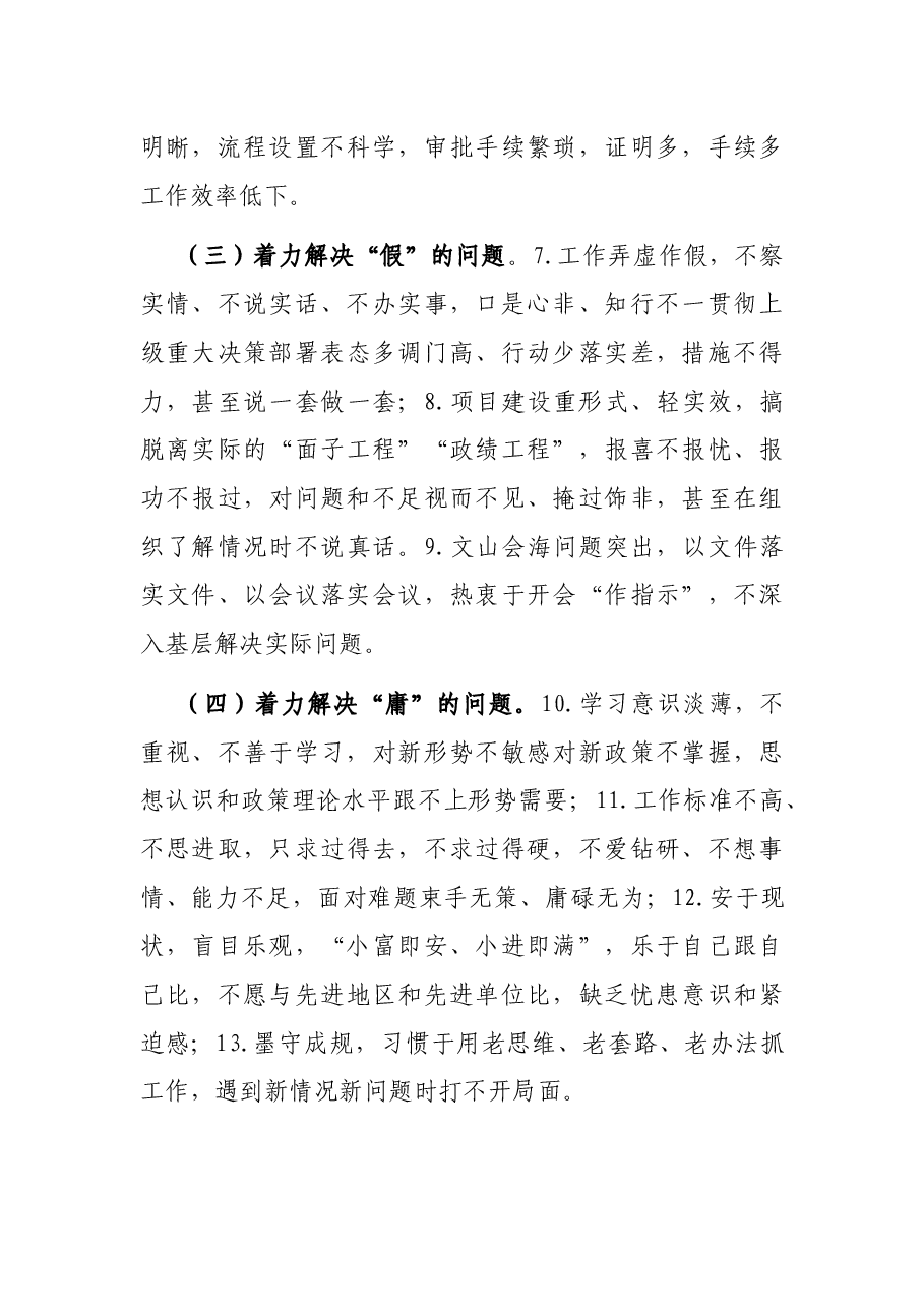 县X局“改作风、提效能、优服务”活动实施方案.docx,第3页预览