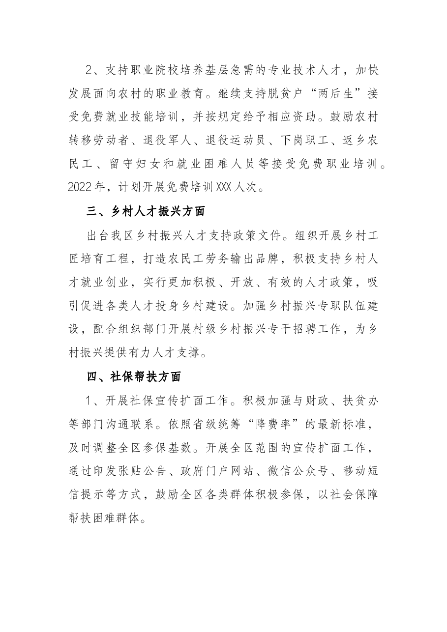 区人社局2022年巩固拓展脱贫攻坚成果同乡村振兴有效衔接实施方案.docx,第3页预览