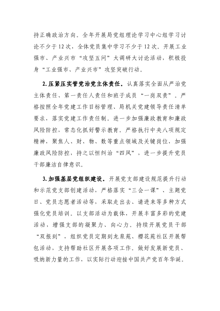 2022年全市统计工作要点.docx,第2页预览