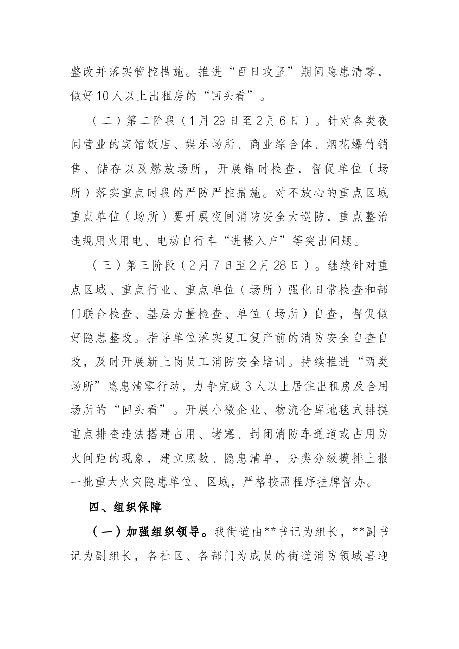 街道消防除险保安首战行动方案.docx,第4页预览