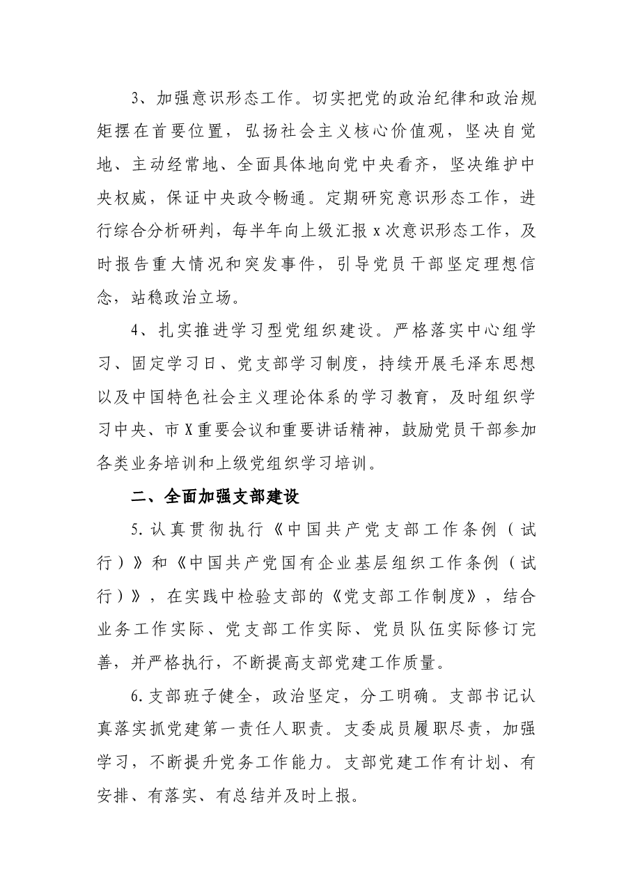 2022年党员干部党建工作计划.docx,第2页预览