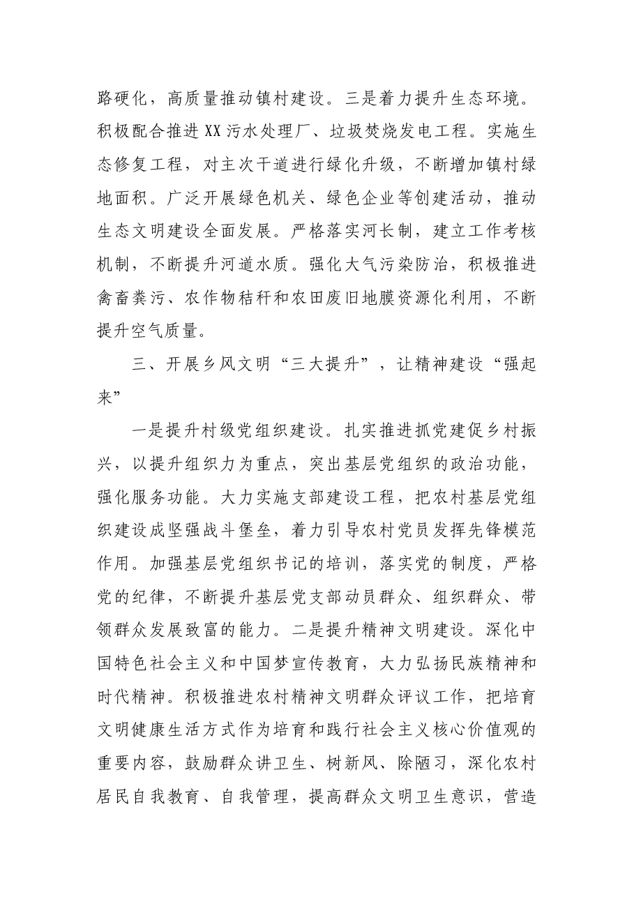 x镇2022年乡村振兴工作计划.docx,第3页预览