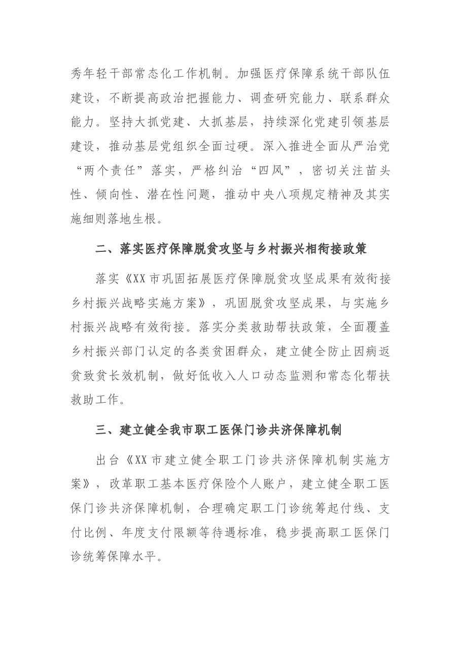 市医保局2022年工作要点.docx,第2页预览
