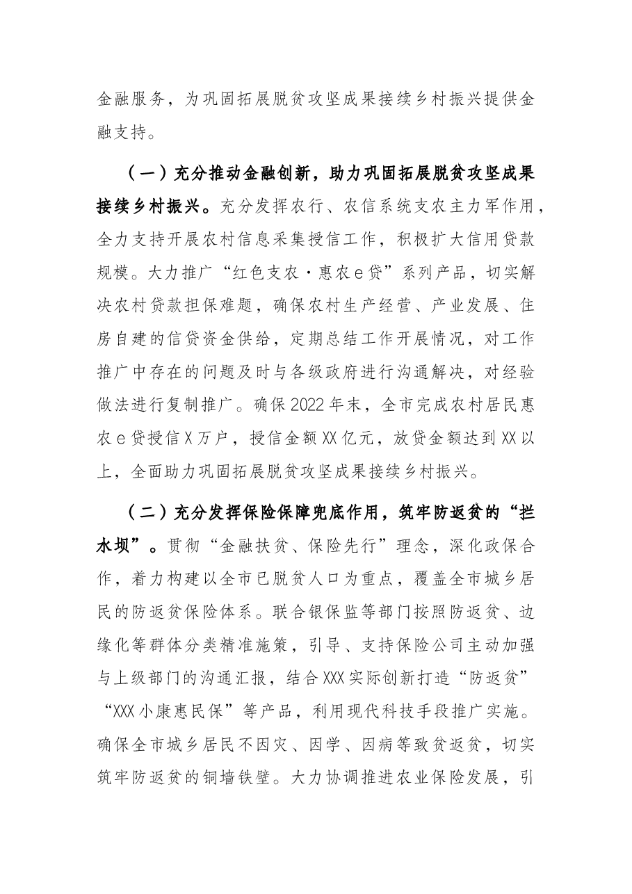 市金融监管局2022年工作计划.docx,第2页预览