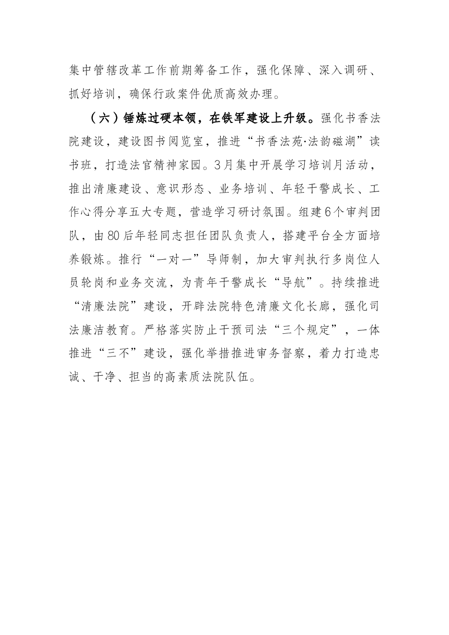 2022年区法院工作思路.docx,第4页预览