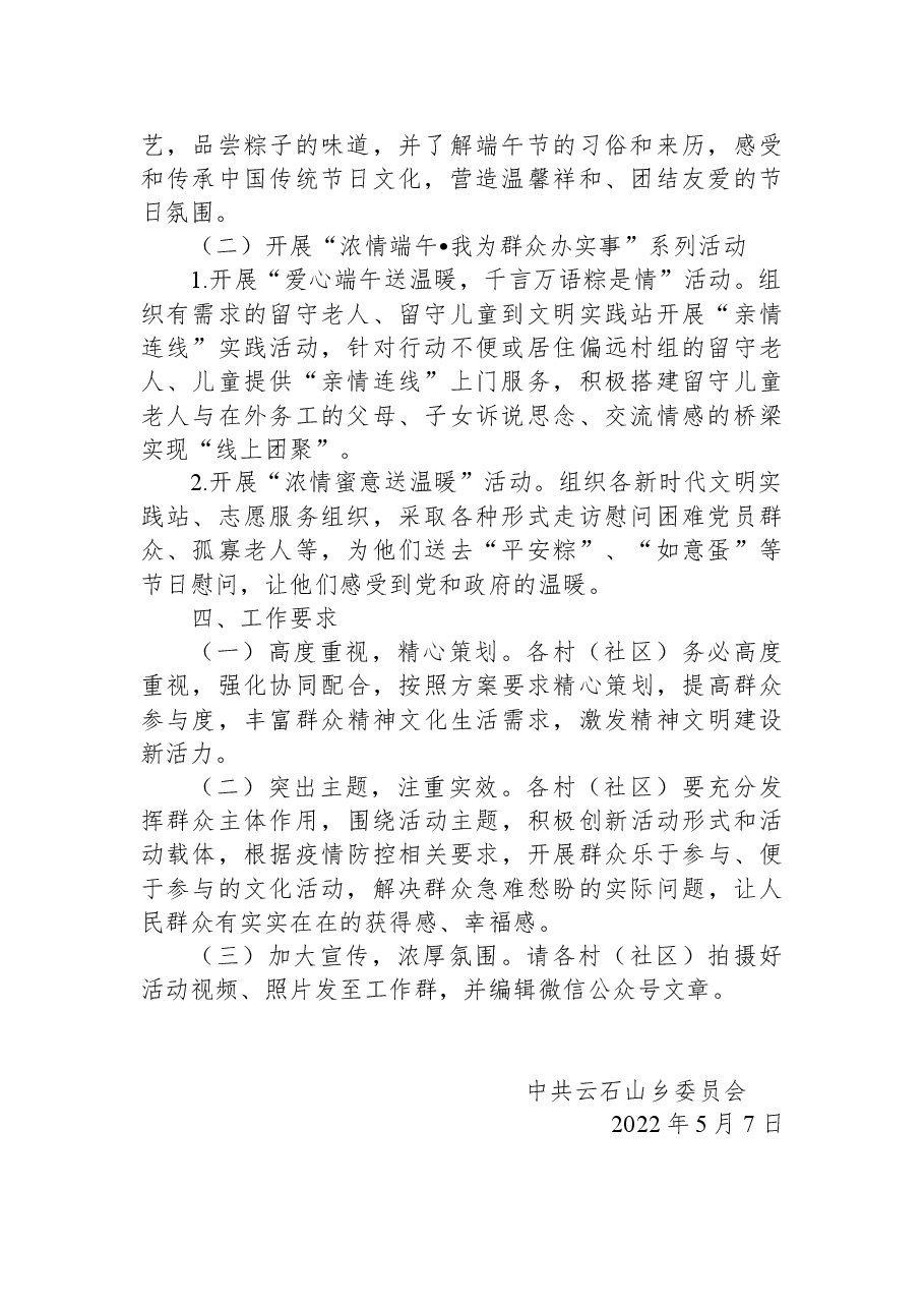 2022年云石山乡“我们的节日•端午”活动方案.docx,第2页预览