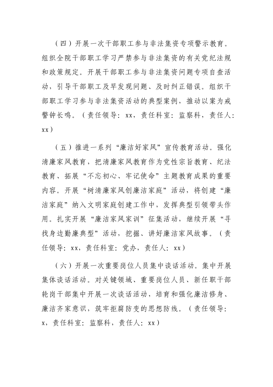 医院党风廉政建设宣传教育月活动方案.docx，第4页预览