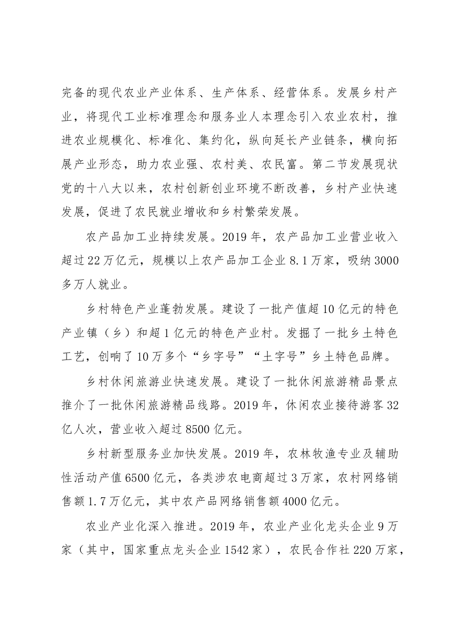 全国乡村产业发展规划(2020-2025年).docx,第3页预览