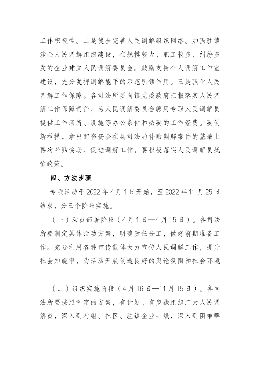 关于开展矛盾纠纷大化解喜迎党的二十大专项活动的实施方案.docx,第4页预览