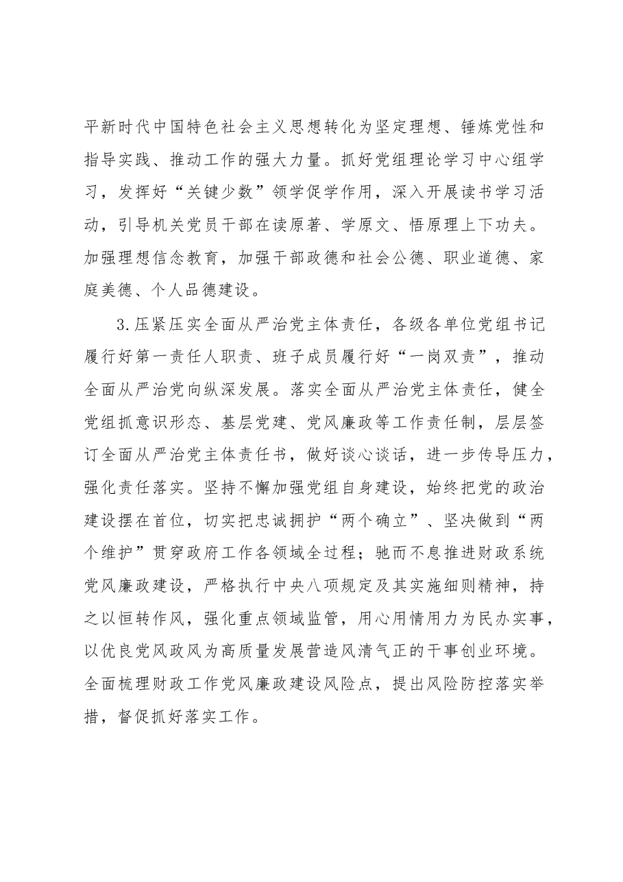 2023年财政系统廉洁文化建设实施方案.docx,第3页预览
