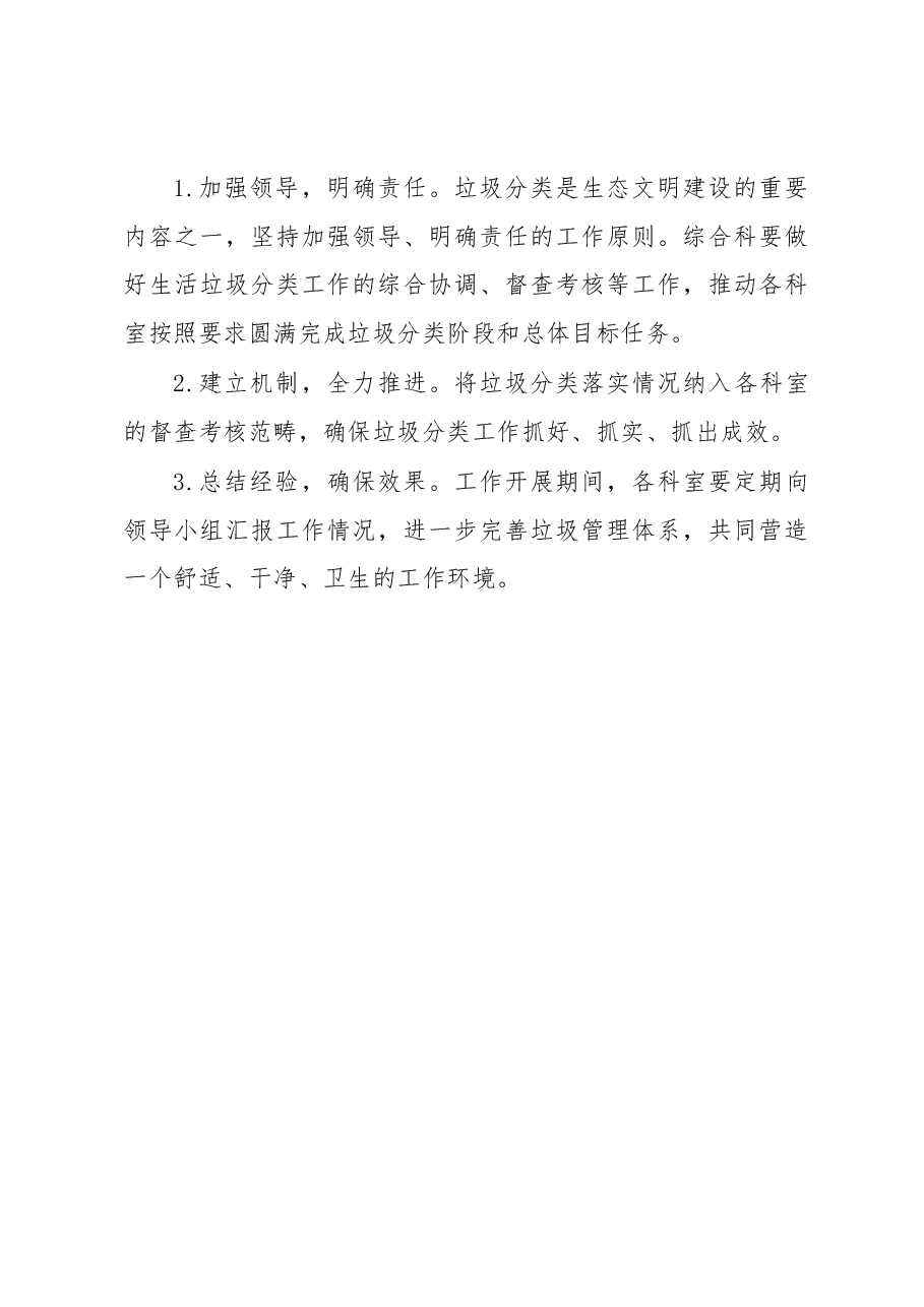 垃圾分类工作实施方案.docx,第4页预览