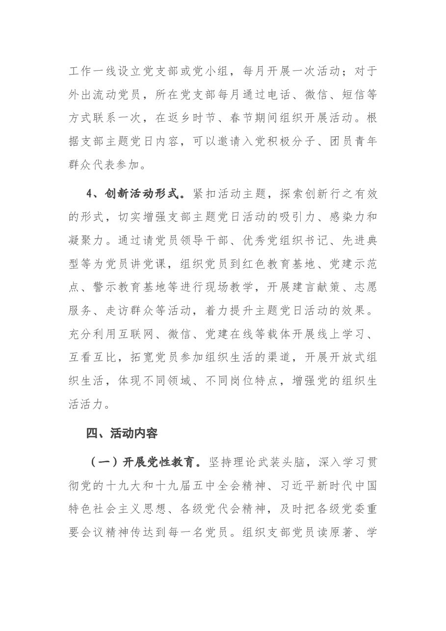 2021年支部主题党日活动方案.docx,第3页预览