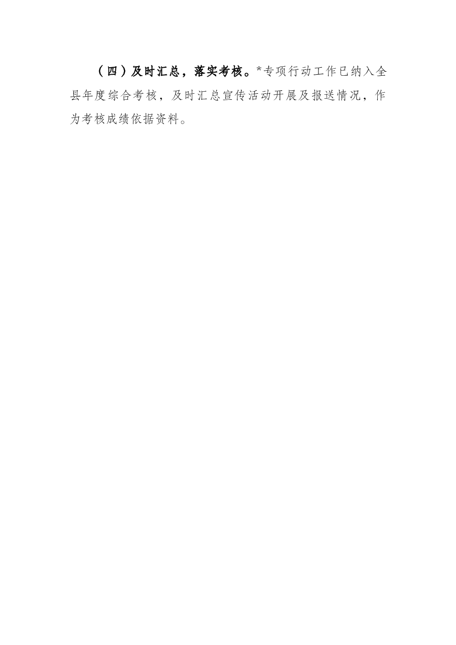“全国肿瘤防治宣传周”宣传活动实施方案.docx,第4页预览