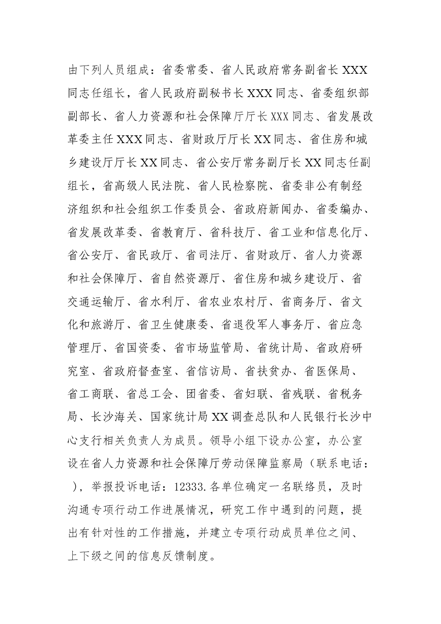 XX省2019年根治欠薪工作计划.docx,第2页预览
