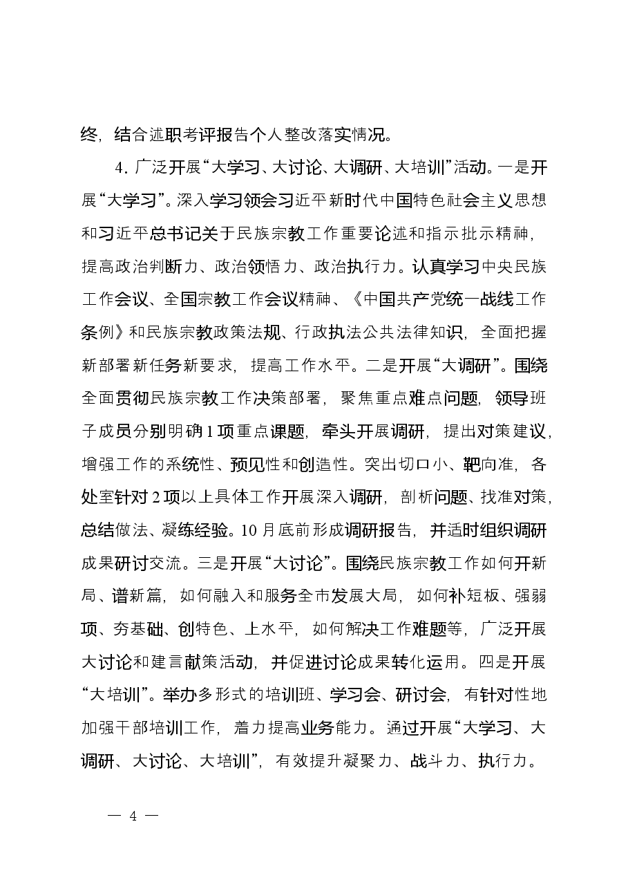 作风建设提升年活动方案.doc,第4页预览