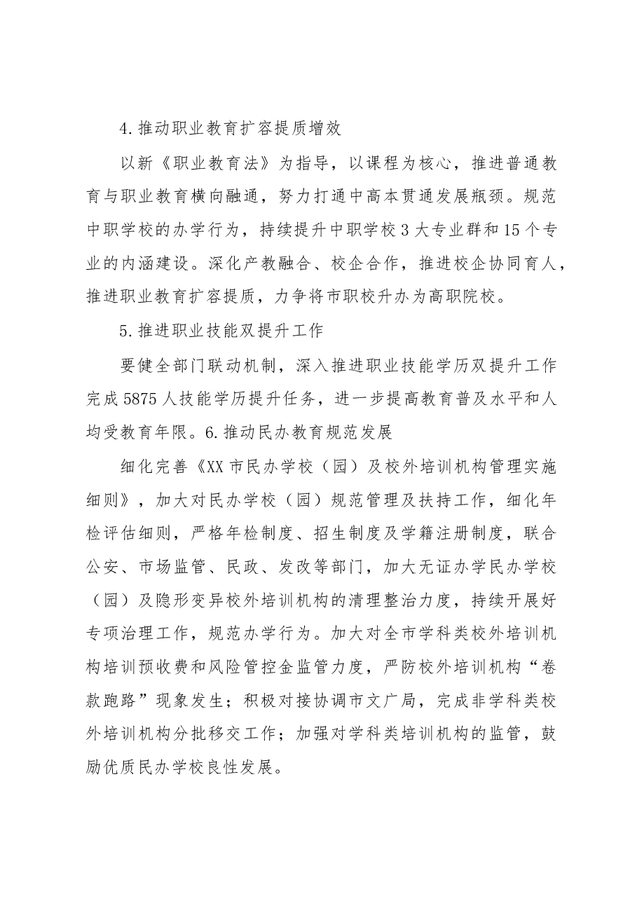 X市2023年教育工作要点.docx,第4页预览